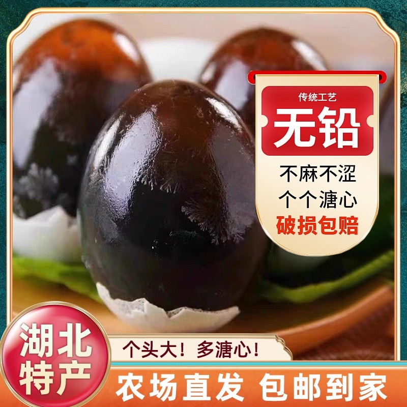 皮蛋湖北特产正宗无铅工艺松花蛋特大鸭蛋变蛋溏心蛋批发农场传统