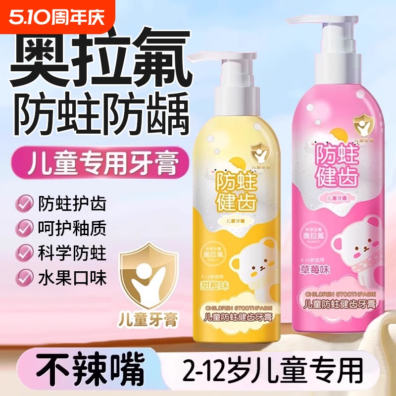 儿童专用奥拉氟牙膏3到6到12岁含氟换牙期防龋防蛀护齿宝宝小学生