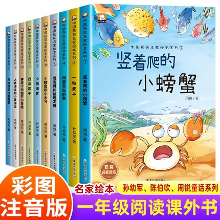 获奖一年级阅读课外书必读老师推荐儿童绘本6一8岁带拼音读物适合大班幼儿园孩子的故事书3-6岁以上注音版小学生青蓝鲸童话文学