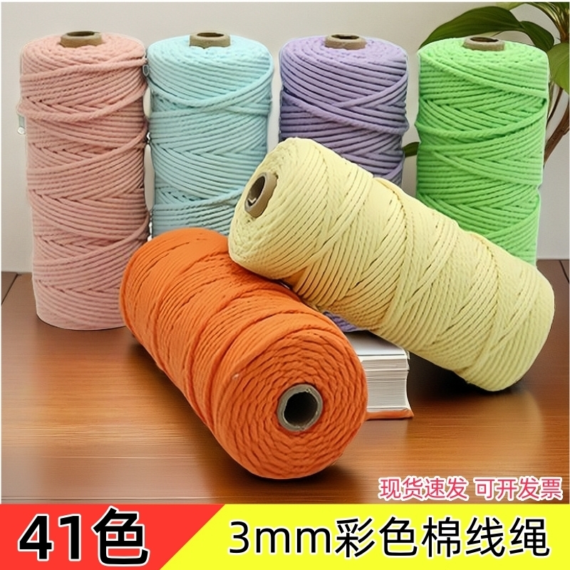 鲸瑶彩色棉绳棉线编织绳子批发