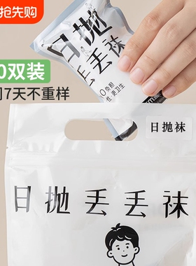 一次性袜子男女同款中筒袜秋季日抛丢丢袜防臭短筒袜灰色黑色白色