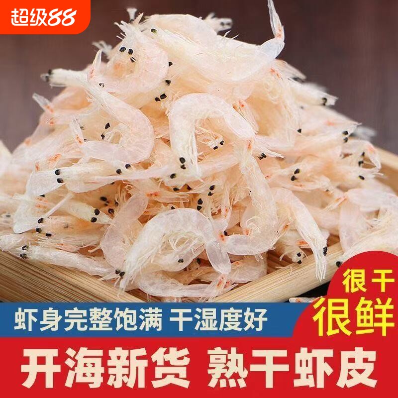 特级虾皮新鲜淡干深海海虾皮高钙不咸虾皮干货优质水产毛虾食用图片