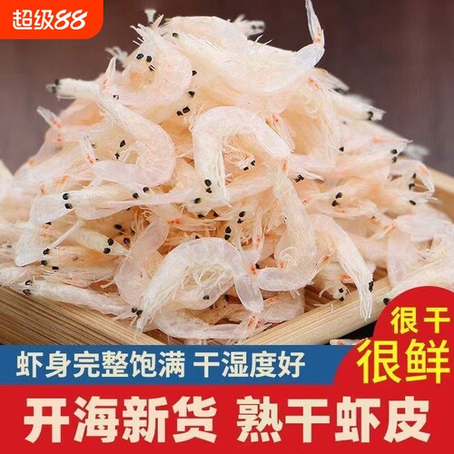 特级虾皮新鲜淡干深海海虾皮高钙不咸虾皮干货优质水产毛虾食用