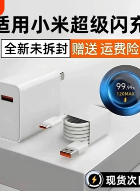 官方正品适用小米120快充电器14Pro113/12红米K70至尊版80手机67w超级闪充Note13Pro+6a充电线15ultra原套装