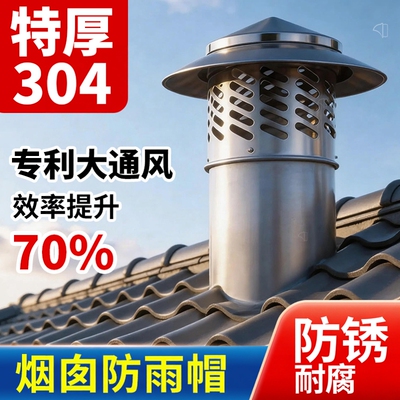 格的不锈钢烟筒防雨排气烟囱帽