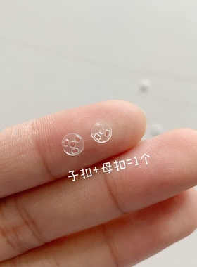 4mm超暗扣塑料子母扣小号娃娃扣子bjd娃衣后背纽扣隐形扣白色
