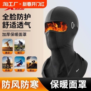 特步围脖男女骑行保暖头套加厚防风滑雪摩托外卖全脸面罩防寒围巾
