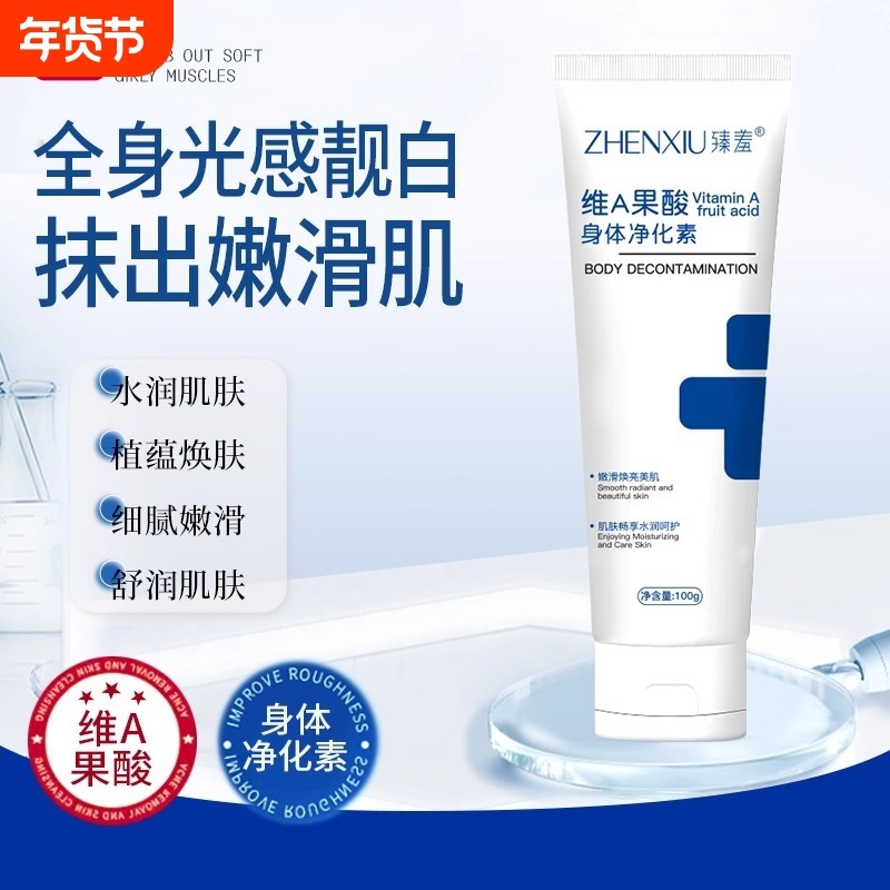 维A果酸身体素保湿改善腋下脖子黑色素润肤身体乳补水秋冬水润,美容护肤/美体/精油,身体乳/霜,淘宝优惠券,粉丝福利购,淘宝优惠卷