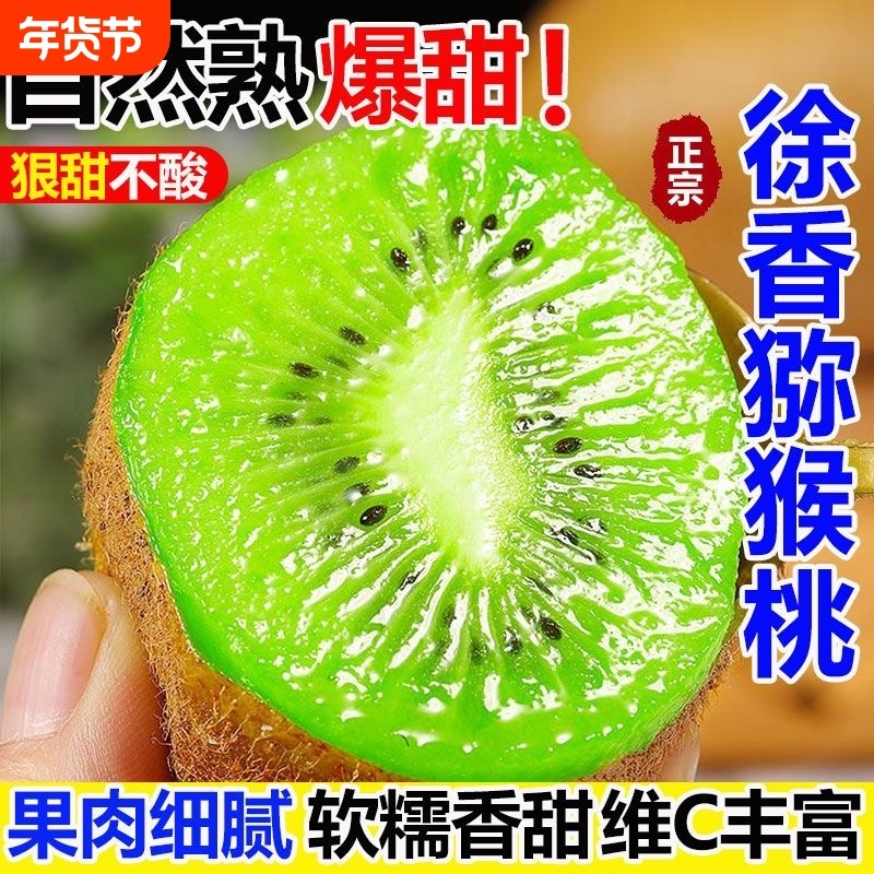 正宗陕西徐香猕猴桃奇异果新鲜当季孕妇宝宝水果整箱包邮鲜果大果,水产肉类/新鲜蔬果/熟食,奇异果/猕猴桃,淘宝优惠券,粉丝福利购,淘宝优惠卷