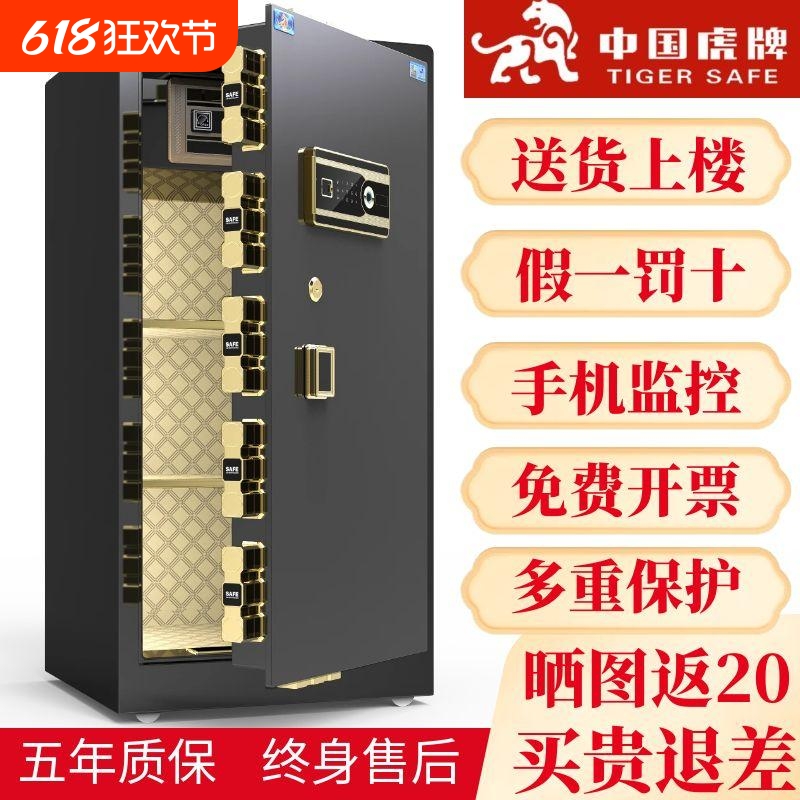 虎牌保险柜家用大型80cm/1米/1.2米/1.5米单双门办公保