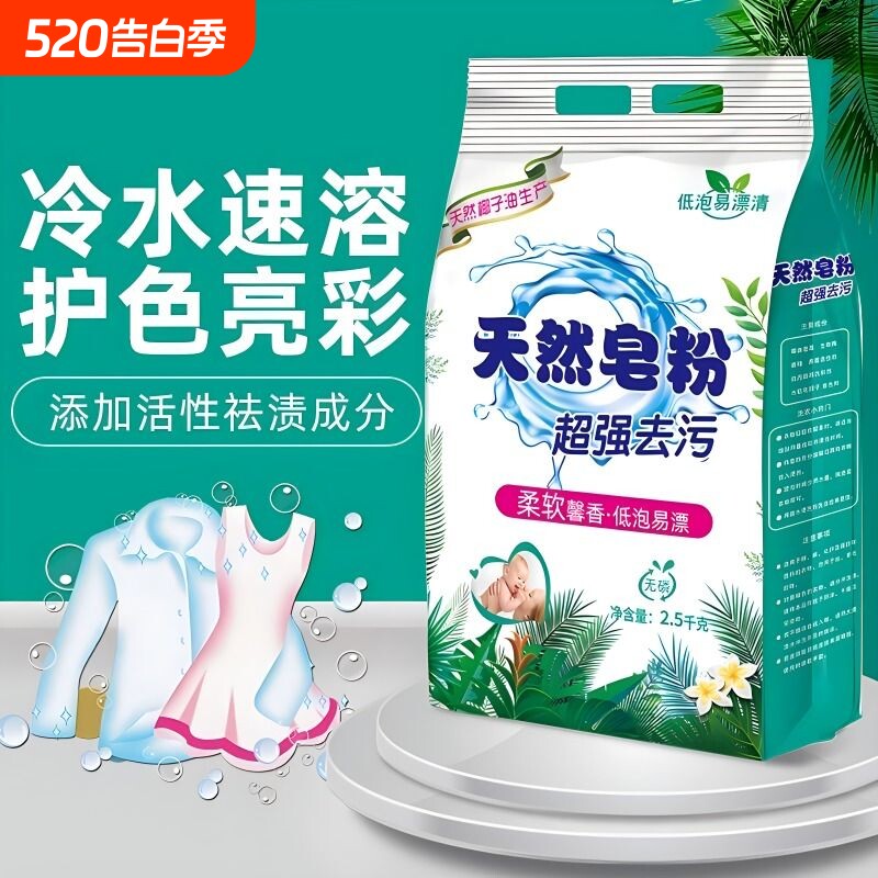 洗衣粉5kg天然皂粉持久留香强力去污无磷正品10斤家用实惠装大袋