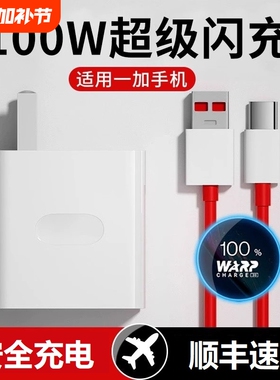 适用一加100原装充电器超级闪充充电头Oneplus一加11/12套装Ace2/Ace3手机supervooc快充10A真我GT5Pro正品