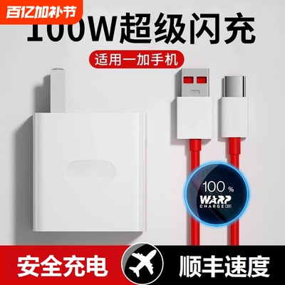 适用一加100原装充电器超级闪充充电头Oneplus一加11/12套装Ace2/Ace3手机supervooc快充10A真我GT5Pro正品
