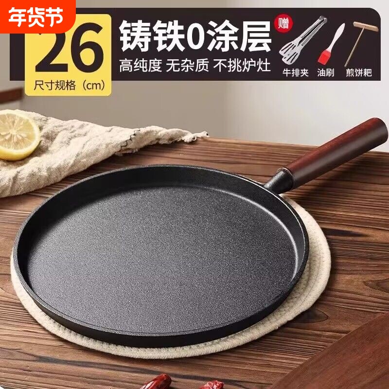 新款铸铁平底锅烙饼锅手抓饼煎饼锅铁板鏊子生铁煎锅无涂层不粘锅