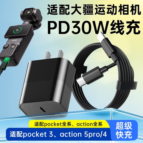 适用于大疆运动相机充电器充电线30W快充Action2/3/4/5pro/Pocket 3/2双头type-c充电线充电器插头