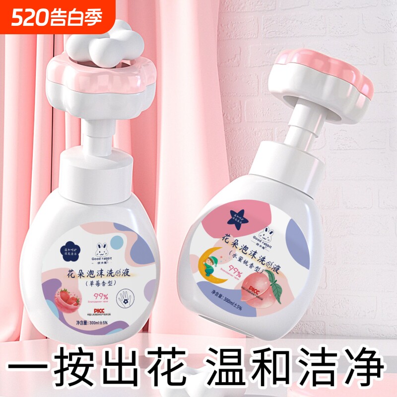 儿童洗手液300ml瓶装花朵泡沫按压瓶补充装滋润慕斯泡沫洗手液