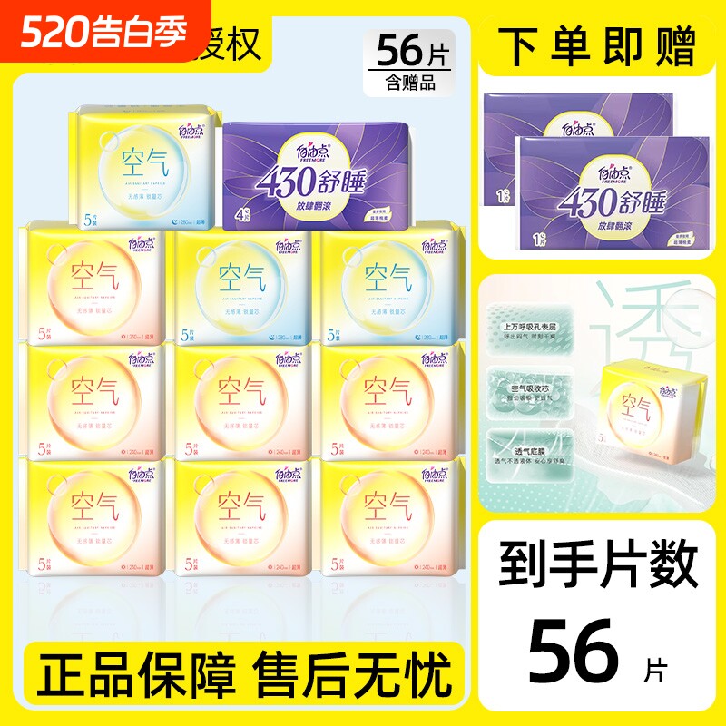 自由点卫生巾空气超薄透气日用夜用姨妈巾官方旗舰店正品组合装