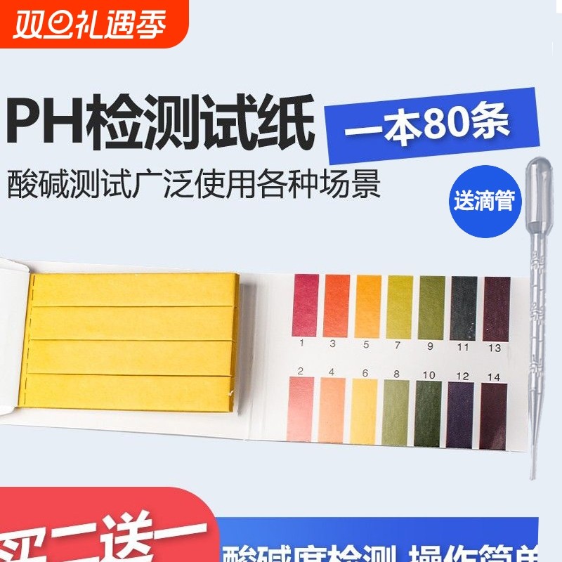 ph试纸酸碱度鱼缸水质检测试纸尿液羊水液体碱性酸性土壤标准缓冲