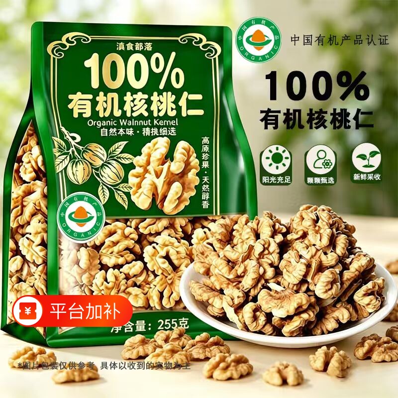 云南有机核桃仁原味袋装无添加孕妇坚果零食核桃肉生薄皮新鲜健康