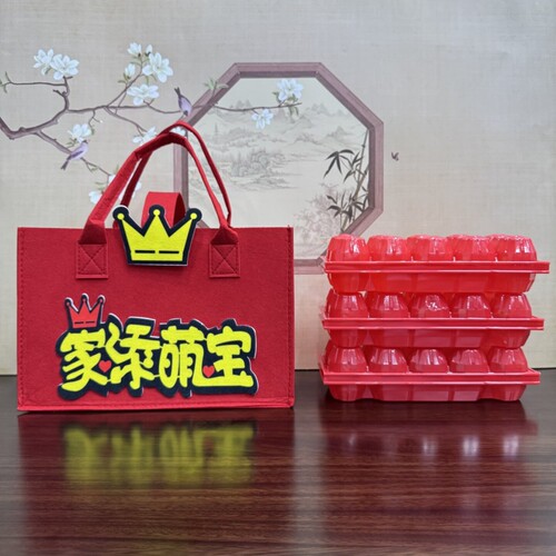 【6988人购买】宝宝满月喜蛋袋1