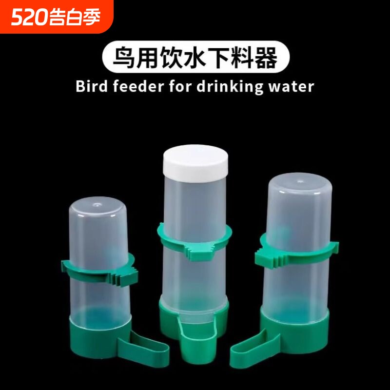 鸟用饮水器防溅鸟食盒鹦鹉自动喂食器芦丁鸡喝水壶鸟用食罐下料器