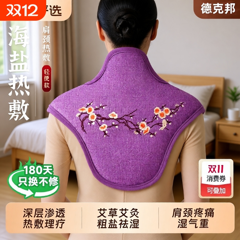 【销量第1名】海盐中药肩颈热敷