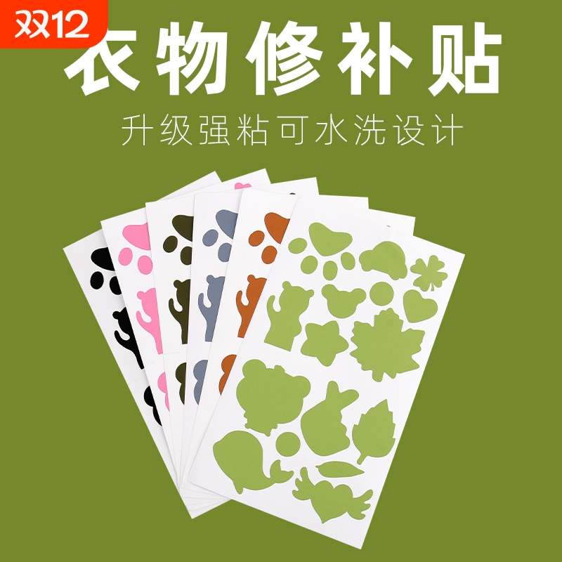自粘羽绒服补丁贴修复修补贴破洞贴衣服无痕免缝布贴皮沙发隐形