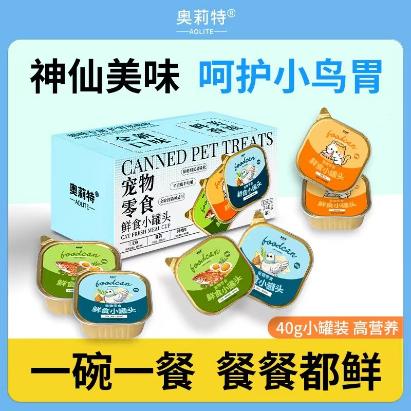 奥莉特宠物零食罐头宠物食品营养好吸收猫狗通用猫咪餐盒小金罐