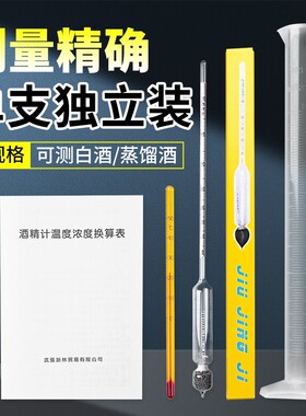 酒精计酒度计酒精浓度计白酒度数测量酒精测试仪0-100度套装酒表