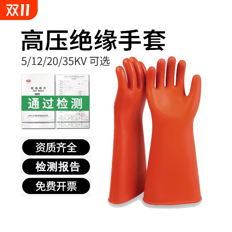 绝缘手套绝缘靴橡胶带电作业防电