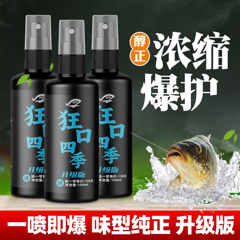 狂口四季钓鱼添加剂鳝鲫鲤青草鲢鳙淡海水鱼食饵料喷雾剂主播同款