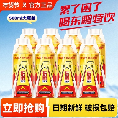 东鹏特饮500ml*8瓶维生素饮料大瓶牛磺酸饮料250ml特价包邮