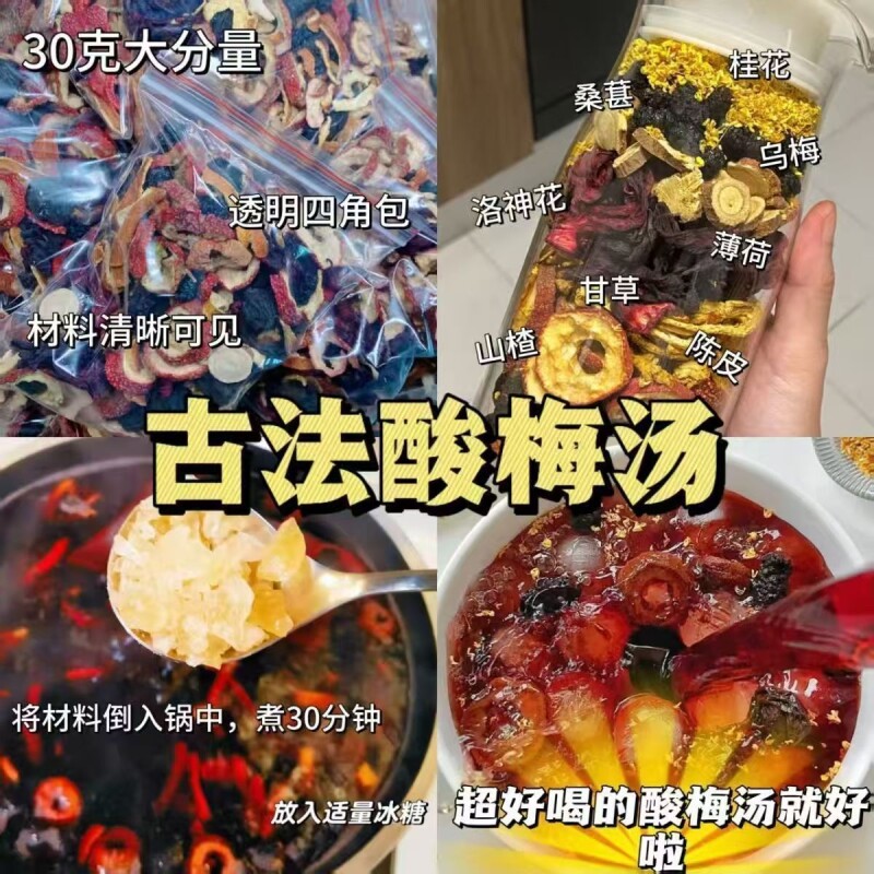 酸梅汤真材实料老北京210g自制酸梅原材料花茶乌梅古法桂花山楂
