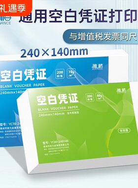 空白凭证纸240*140会计记账