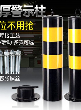 加厚防撞占位活动立柱固定停车桩