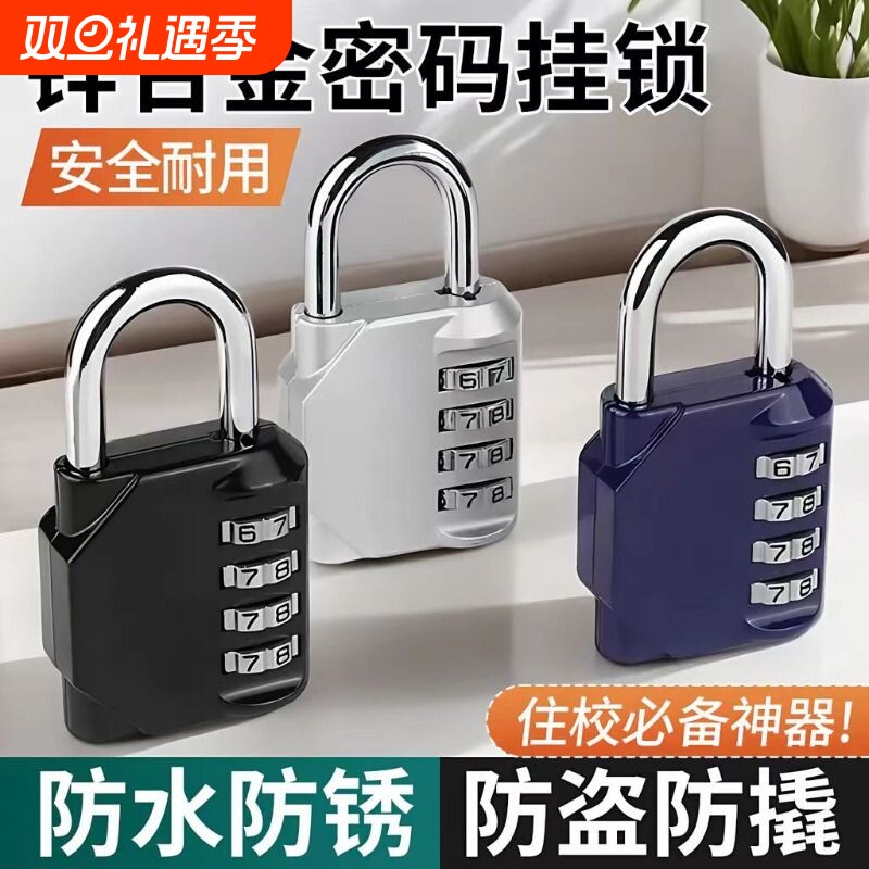 密码锁学生宿舍挂锁小型家用门锁储物柜行李箱柜子头盔锁头大门