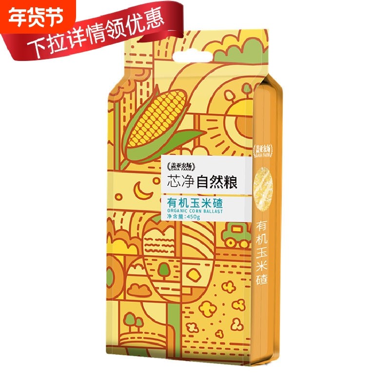2详情领东北有机玉米碴450g新货苞米大小碴粥玉米渣精选优质真空,粮油调味/速食/干货/烘焙,玉米糁/玉米渣,淘宝优惠券,粉丝福利购,淘宝优惠卷