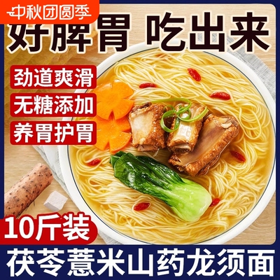 【真添加】茯苓薏米山药龙须面