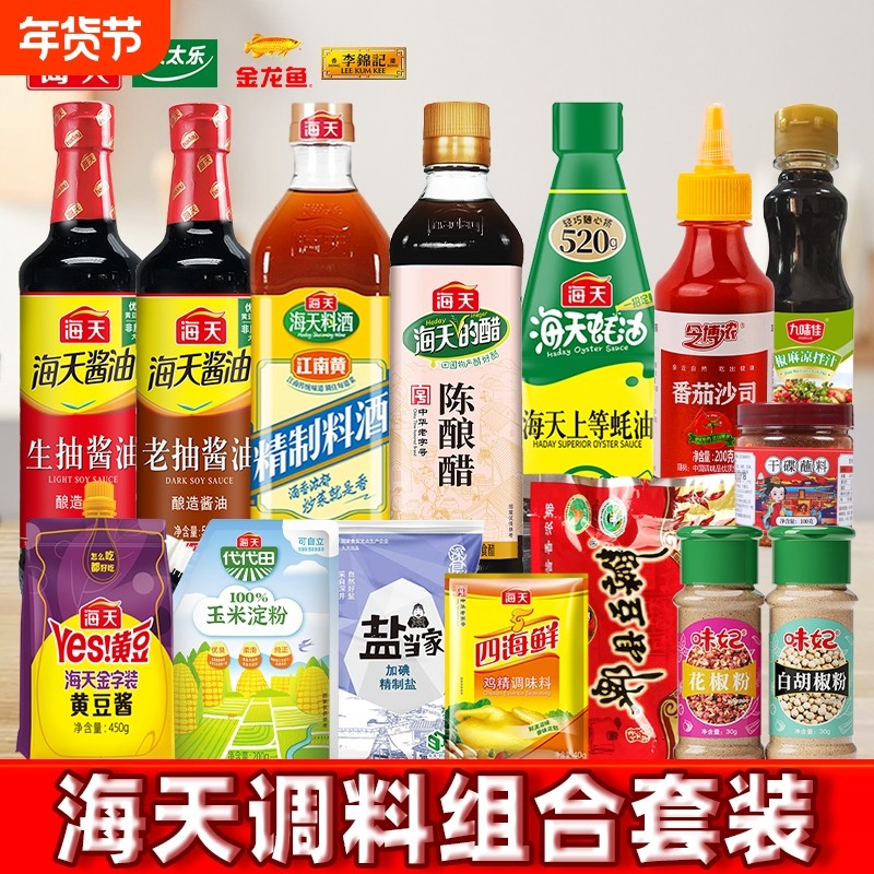 海天调料组合酱油生抽蚝油料酒陈醋鸡盐调味料品家用香油炒菜海鲜,粮油调味/速食/干货/烘焙,酱类调料,淘宝优惠券,粉丝福利购,淘宝优惠卷