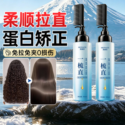家用免拉｜蛋白矫正直发膏第|名