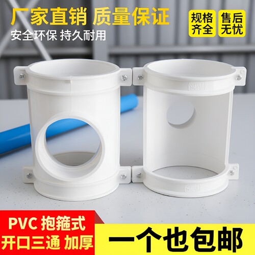 pvc抱箍式开口三通水管哈夫节