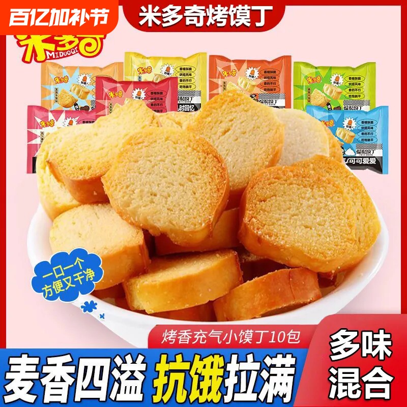米多奇馍丁多口味烤香馍片饼干儿时零食馒头片解馋夜宵整箱批发