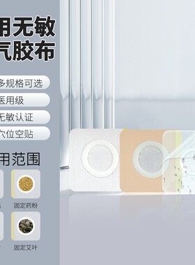 弘生医用三伏贴空白贴防水/透气