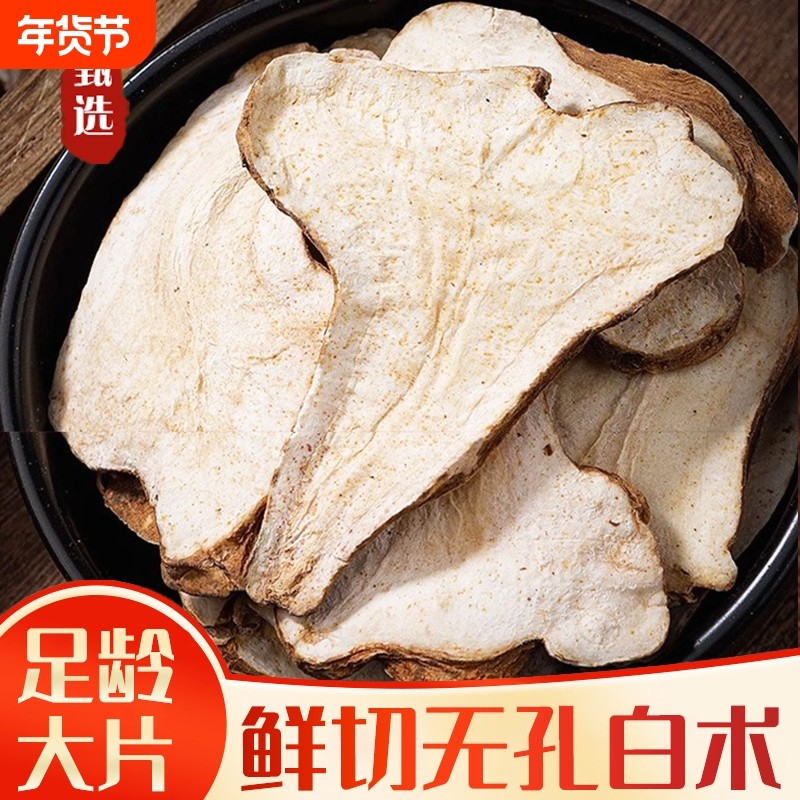 白术中药材正品官方旗舰店生白术炒白术白茯苓白芍白芷三白汤原料