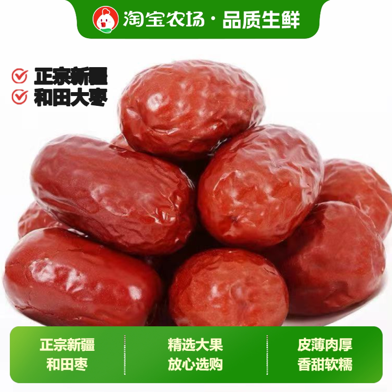 正宗新疆和田大枣特产骏枣大红枣果干果肉软糯香甜零食煲汤干货
