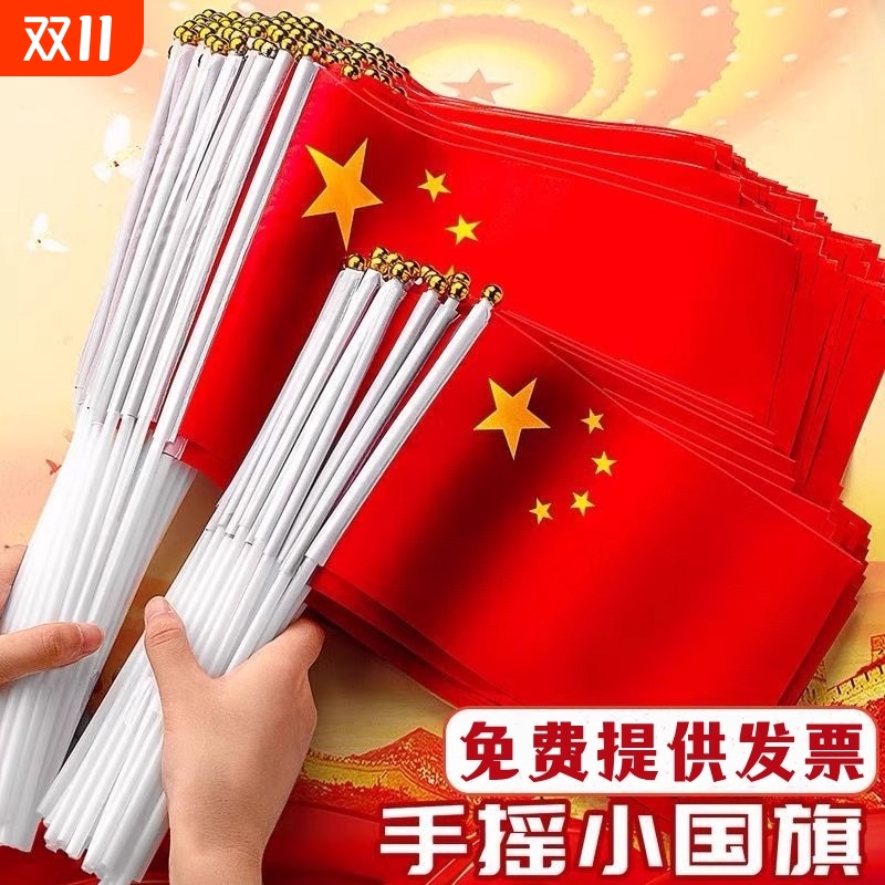 五星小红旗8号手持红旗带杆装饰国庆节小旗子中国手拿手摇旗7号导游户外迷你彩旗旗帜队旗批发防水旗杆小国旗