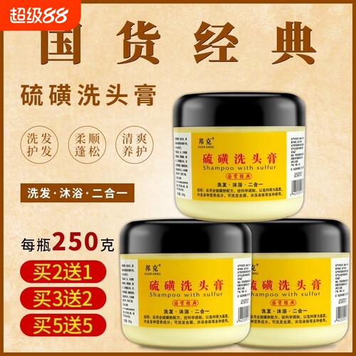 邦克硫磺洗头膏去止屑痒液体皂浴洗发软膏二合一控油头皮国货沐浴
