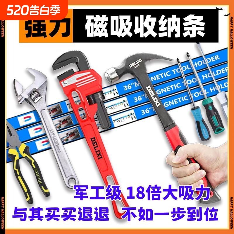 强磁力工具架强力磁铁五金刀具厨具铁制品收纳磁力架磁性吸铁磁条