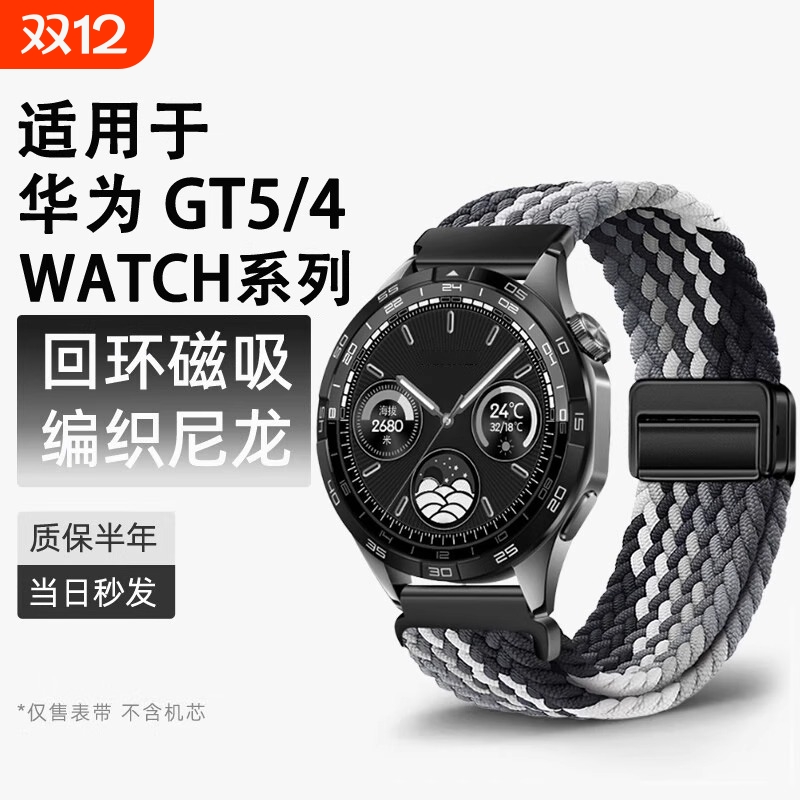 华为GT4磁吸扣表带|超2000次加购