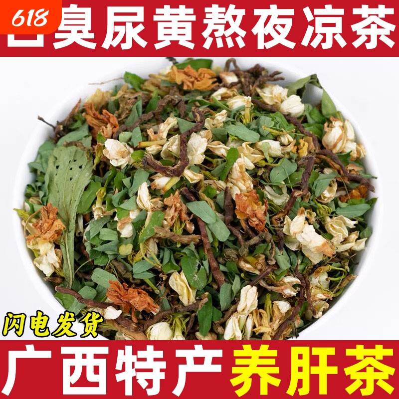 甜叶菊特产养肝茶熬夜凉茶山蜜草茉莉花广西相思叶黄贡菊养生茶花